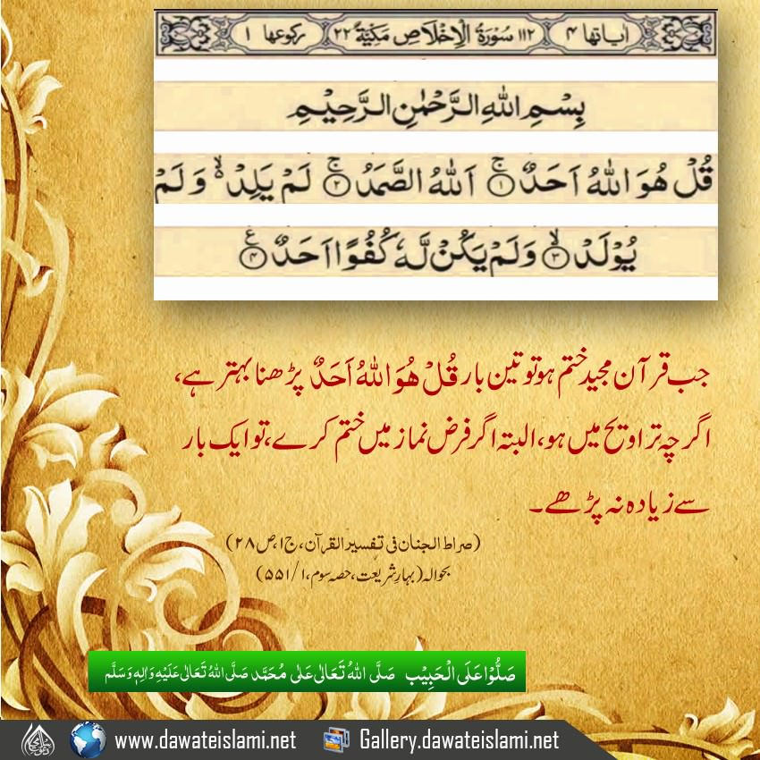 Quran e majeed kay ikhtitam per karnay wala amal