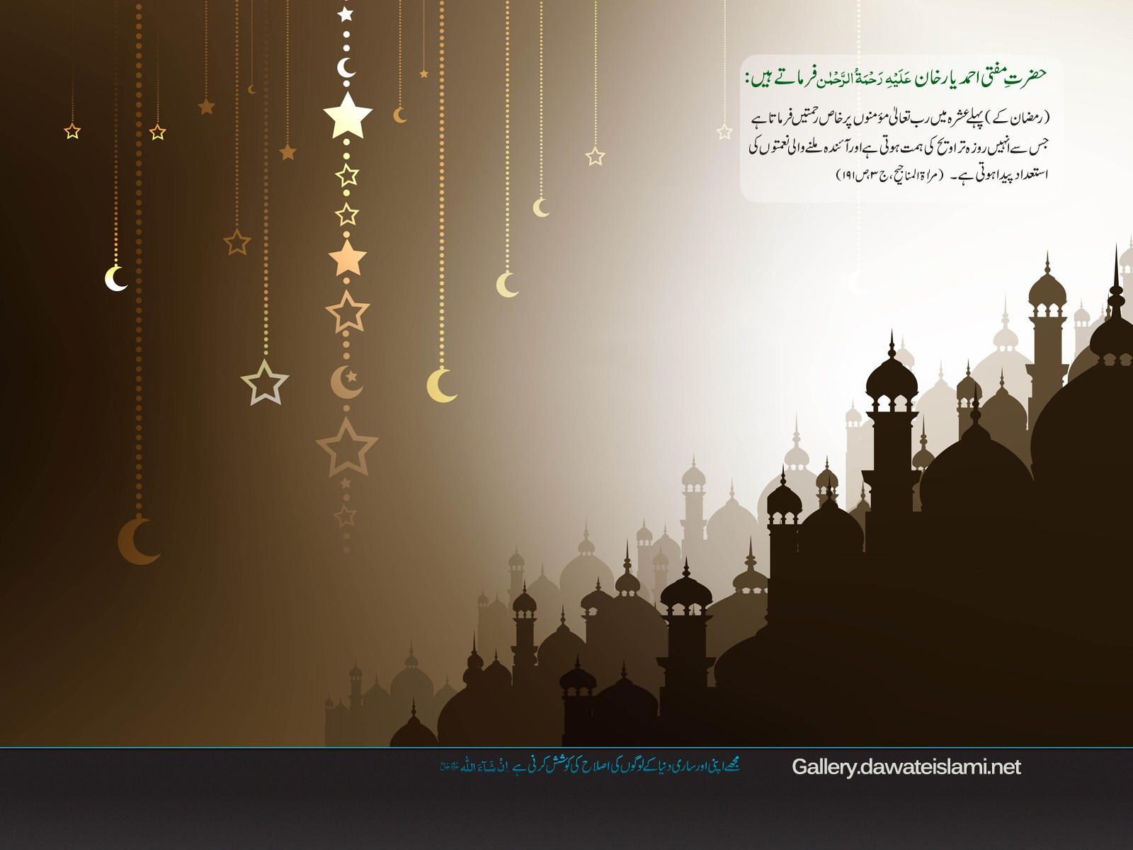 Ramadan ka Pehla Ashra-Wallpaper 