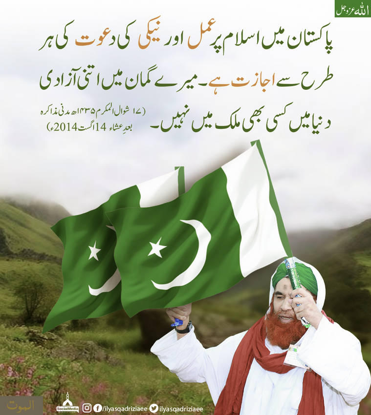 پاکستان میں اسلامی کام کی آزادی