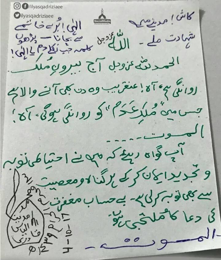 Ameer Ahle Sunnat Ka Khauf e Khuda دامت برکاتہم العالیہ