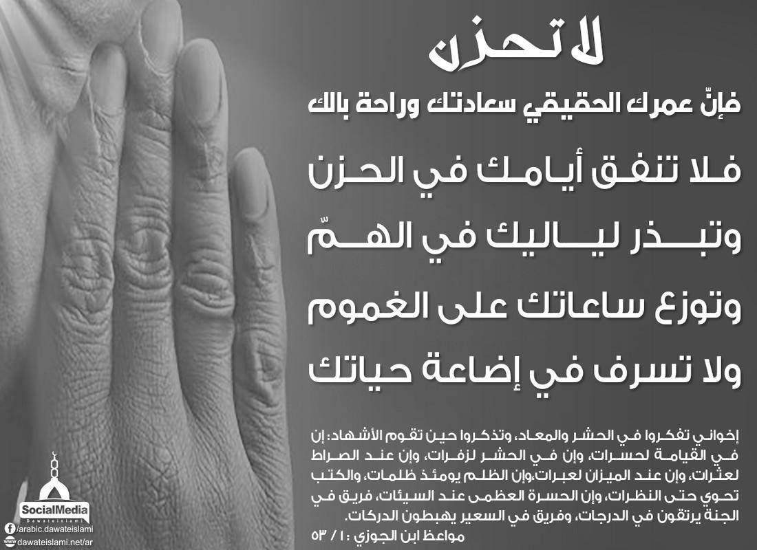 لا تحزن