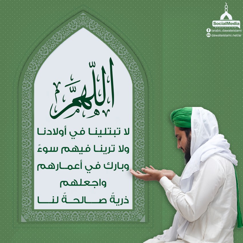 اللهم لا تبتلينا في أولادنا ولا ترينا فيهم سوء