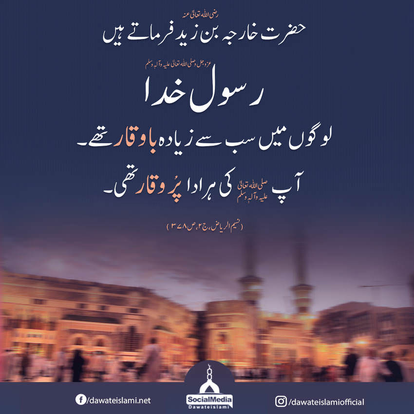 Rasool ﷺ Ka Waqar