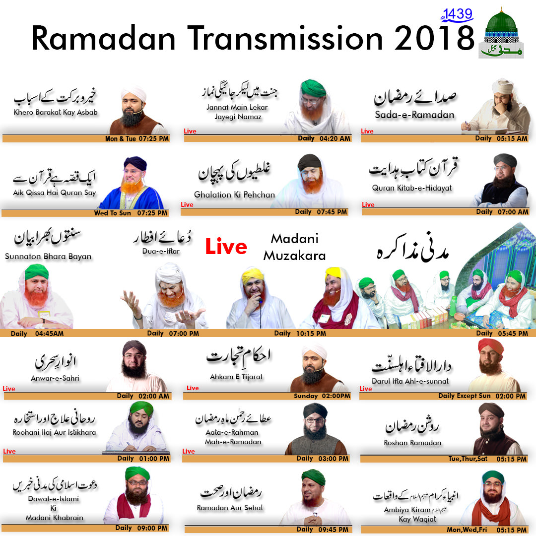 Ramadan Transmission 1439 