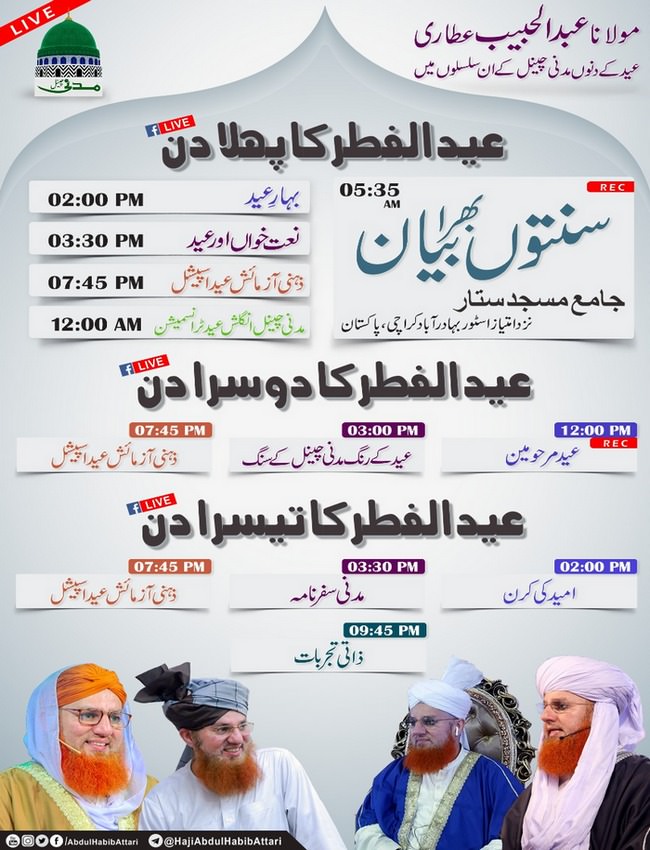 Rukn e Shura Hajj Abdul Habib Attari Eid Kay Dinon Madani Channel Par