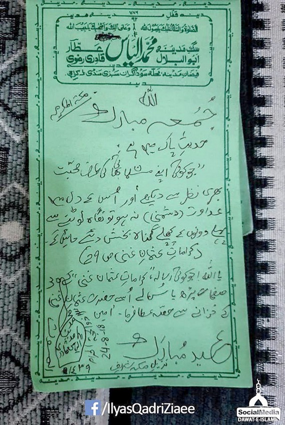 Musalman Bhai  ki Taraf Muhabbat se Daikhna 