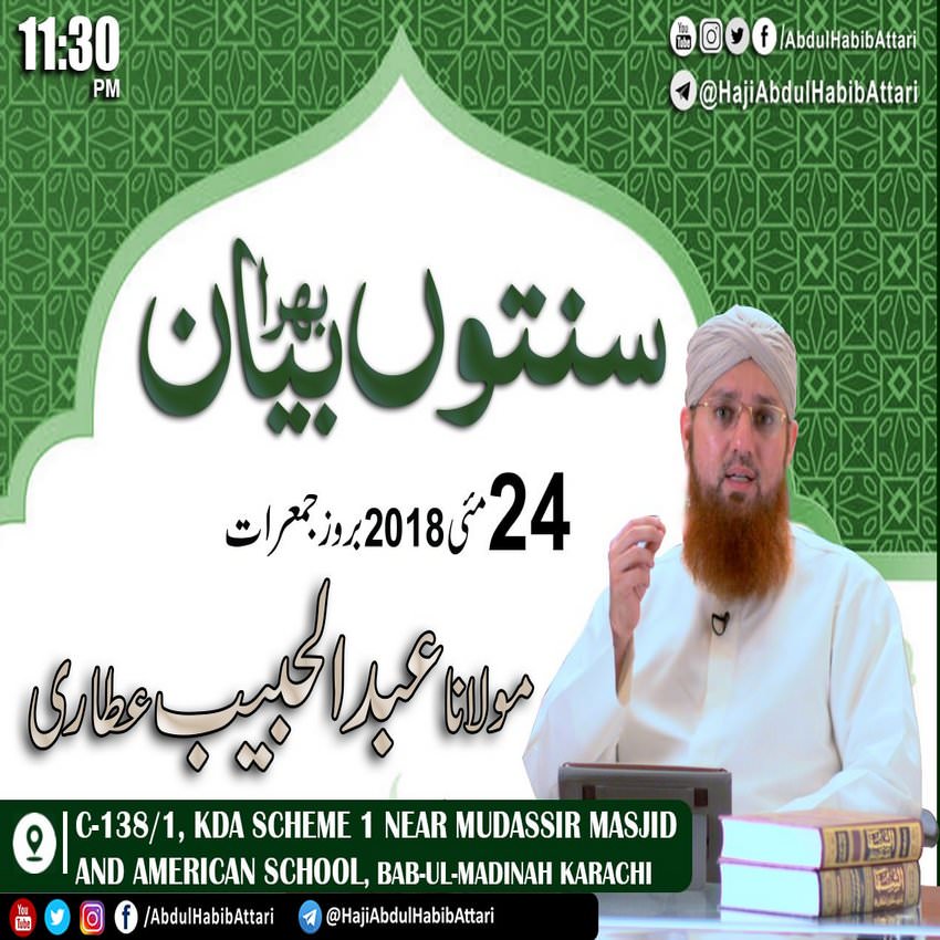 Bayan (KDA Scheme 1 Mudassir Masjid , Karachi) 24 May 2018
