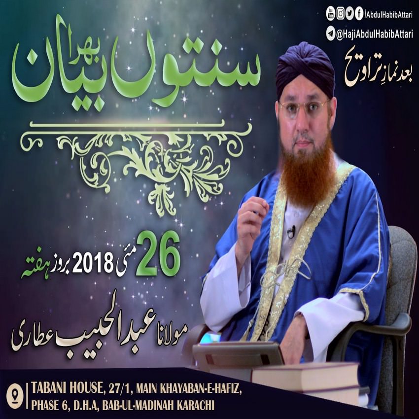 Bayan (Khayaban-e-Hafiz, Phase 6 D.H.A , Karachi) 26 May 2018