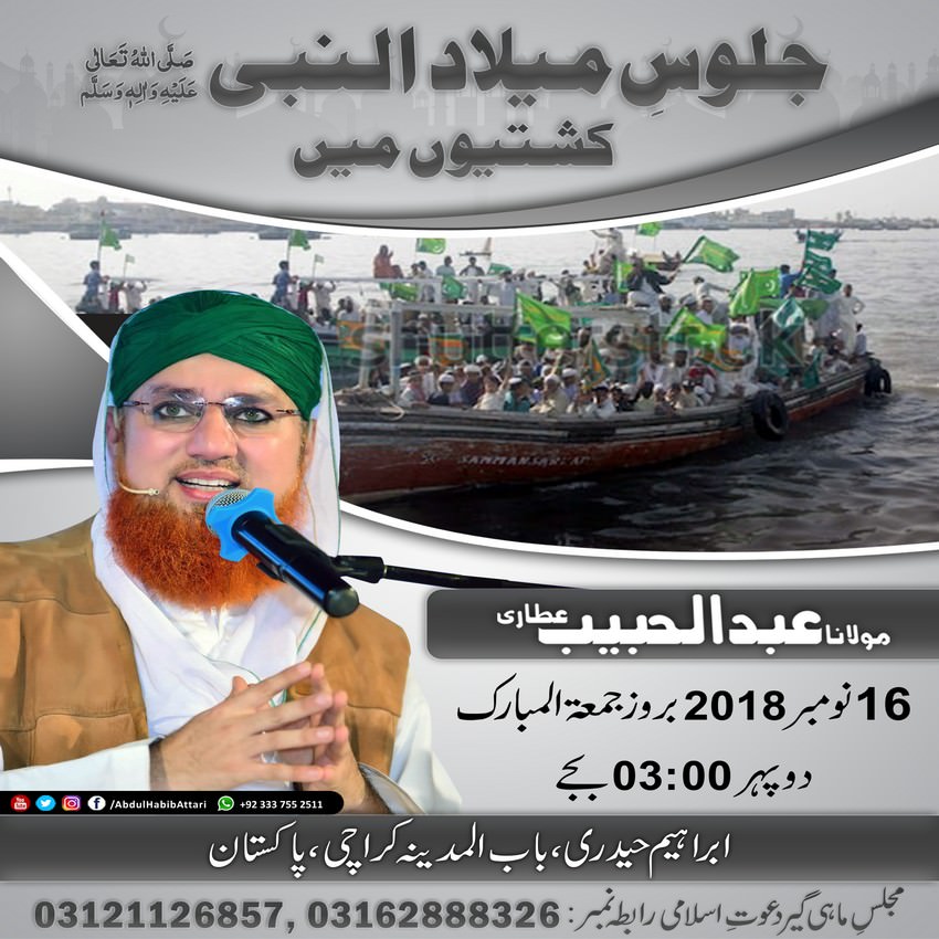 Juloos (Ibrahim Haidri , Karachi) 16 November 2018