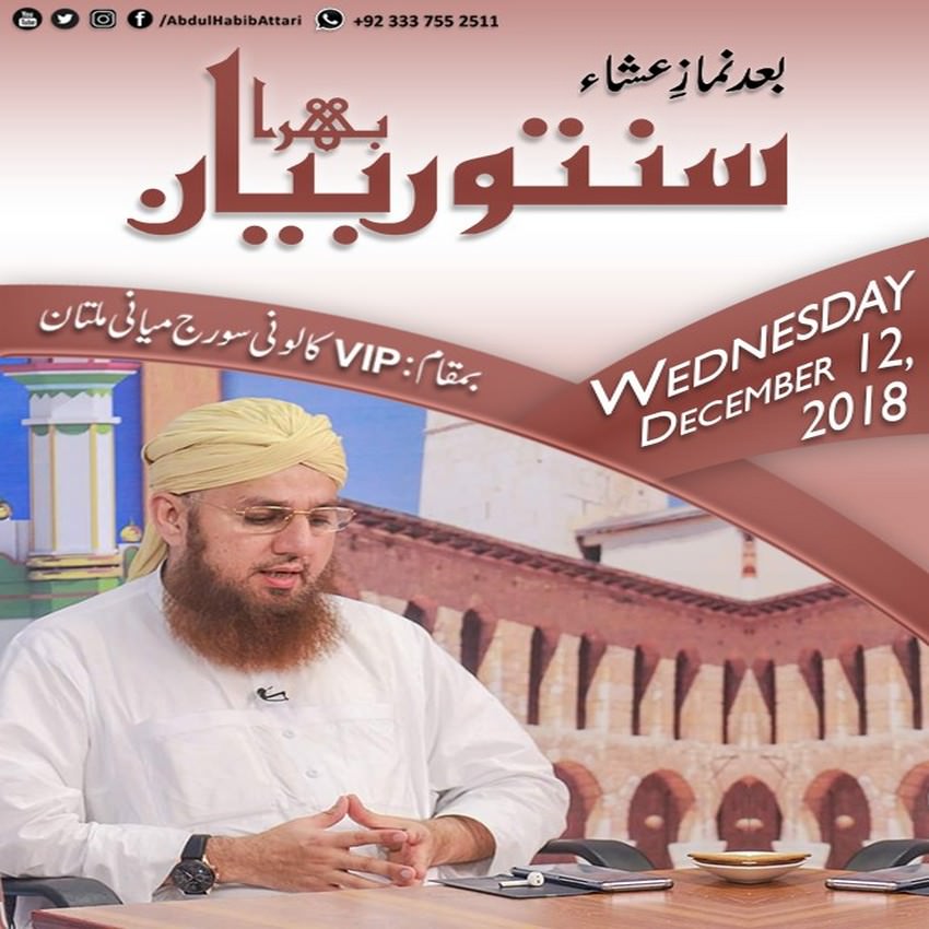 Bayan (VIP Colony Suraj Miyani , Multan) 12 December 2018