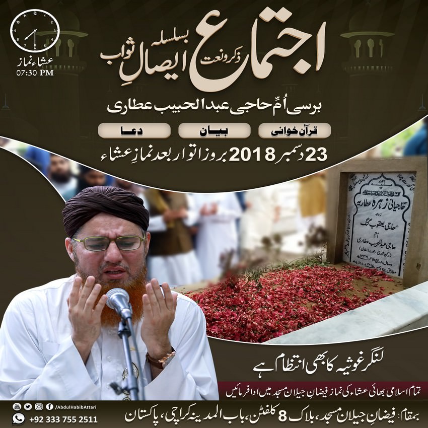 Ijtima (Faizan-e-Jeelan Masjid Block 8 Clifton , Karachi) 23 December 2018