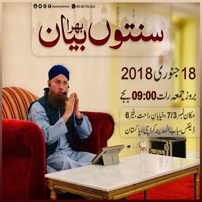 Bayan (House No. 7/3 Khayaban-e-Rahat Phase 6, Defence , Karachi) 18  January 2019