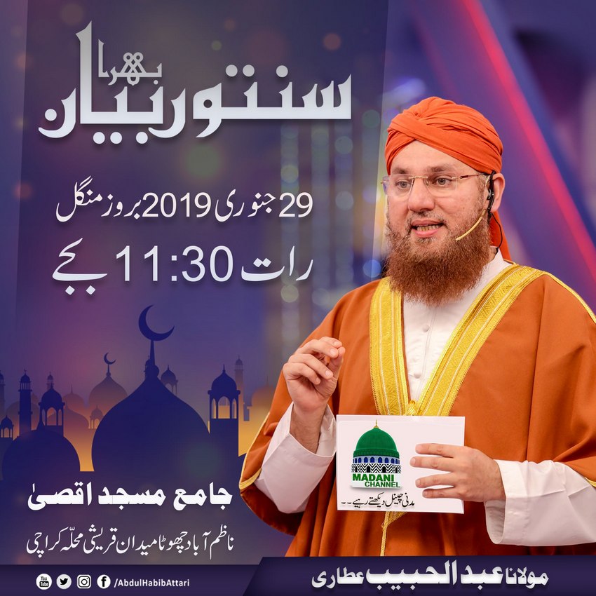Bayan (Jama Masjid Aqsa Nazimabad Chota Medan , Karachi) 29 January 2019
