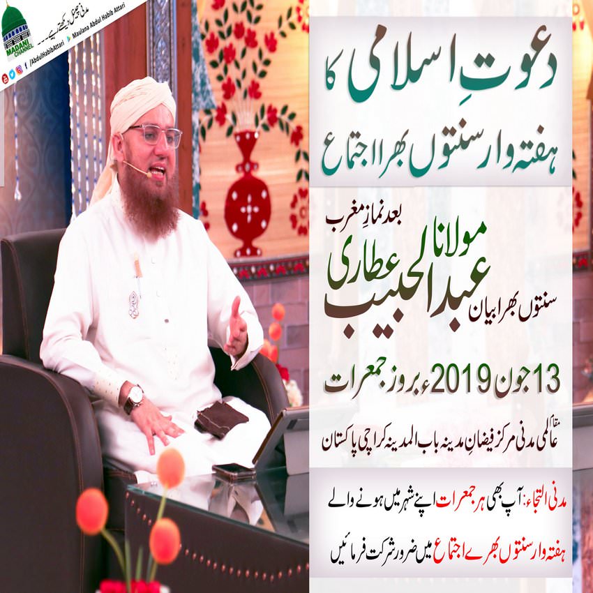 Ijtima (Aalmi Madani Markaz Faizan-e-Madina , Karachi) 13 June 2019