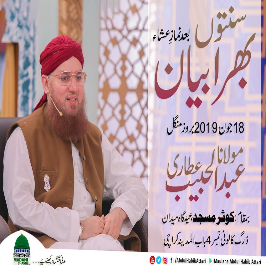 Bayan (Kausar Masjid, Eid Gah Medan, Dargh Colony , Karachi) 18 June 2019