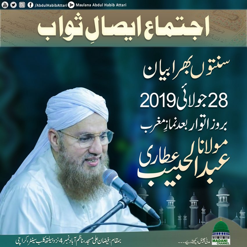 Ijtima (Faizan-e-Ali Masjid, Nazimabad No.4 Heath Club , Karachi) 28 July 2019