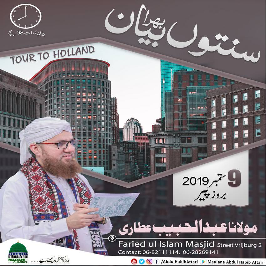 Bayan (Faried ul Islam Masjid Street Vrijburg 2 , Holland) 09 September 2019