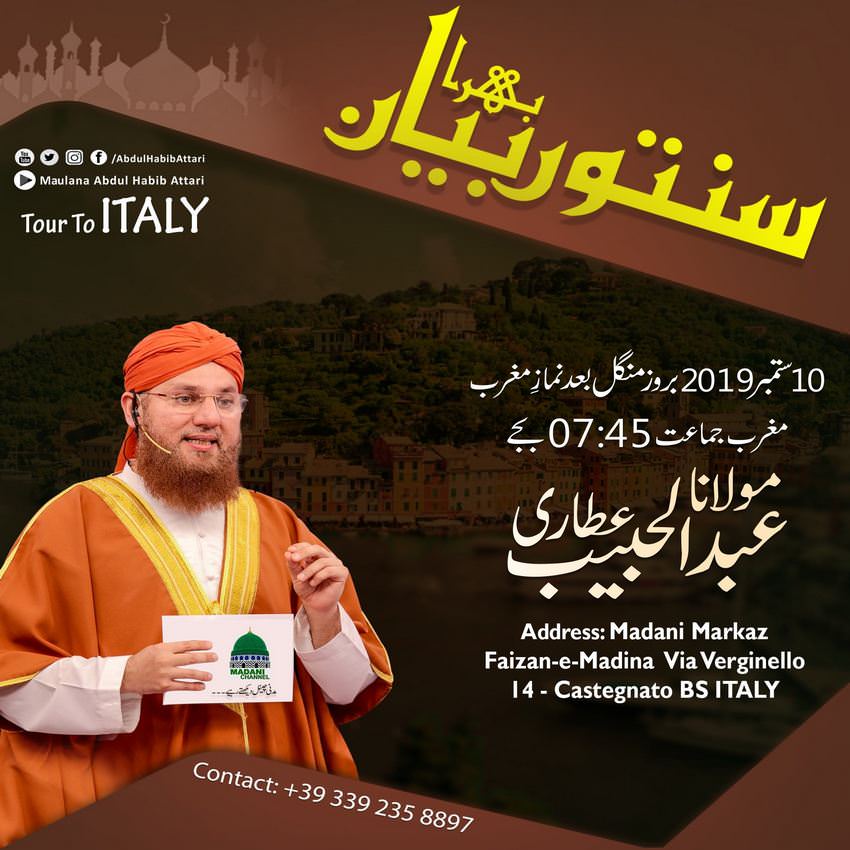 Bayan (Madani Markaz Faizan-e-Madina Via Verginello |4- Castegnato BS , Italy) 10 September 2019