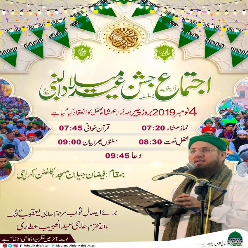 Ijtima (Faizan-e-Jeelan Masjid, Clifton , Karachi) 04 November 2019