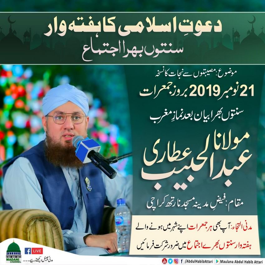 Ijtima (Faiz-e-Madina Masjid North , Karachi) 21 November 2019