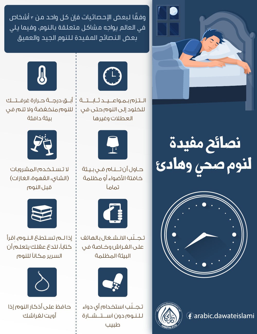 نصائح مفيدة لنوم صحي وهادئ