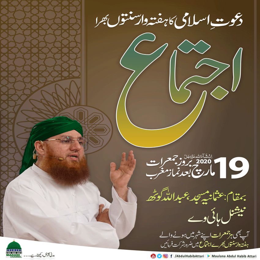 Ijtima (Usmania Masjid Abdullah Goth, National Highway , Karachi) 19 March 2020