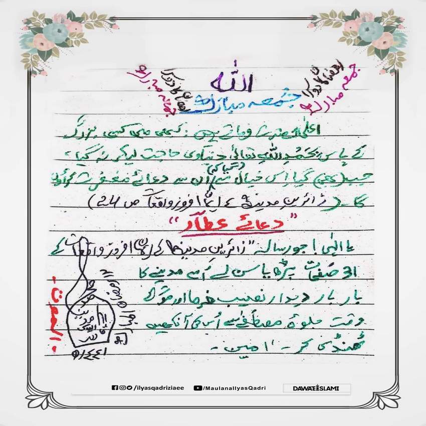 Zairin-e-Madina Kay Iman Afroz Waqiaat
