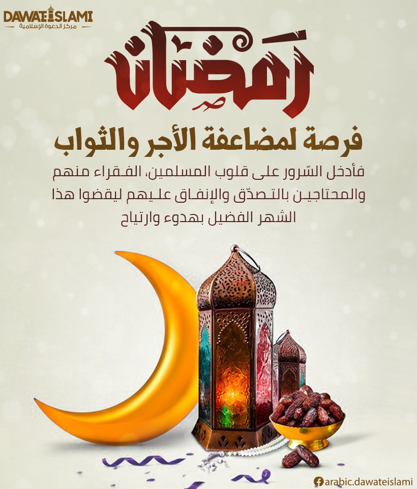 رمضان فرصة لمضاعفة الأجر والثواب