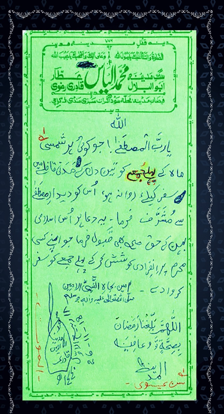 Dua-e-Attar - Madani Qafila - Mahinay Ka 1st Jumma