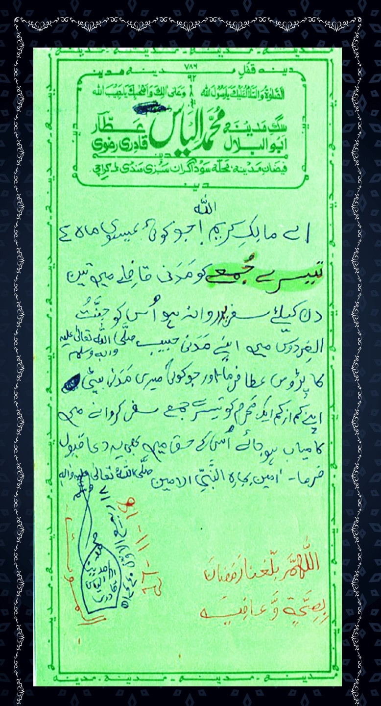 Dua-e-Attar - Madani Qafila - Mahinay Ka 3rd Jumma