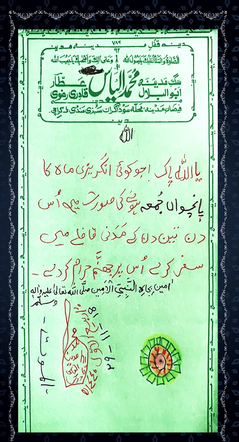Dua-e-Attar - Madani Qafila - Mahinay Ka 5th Jumma
