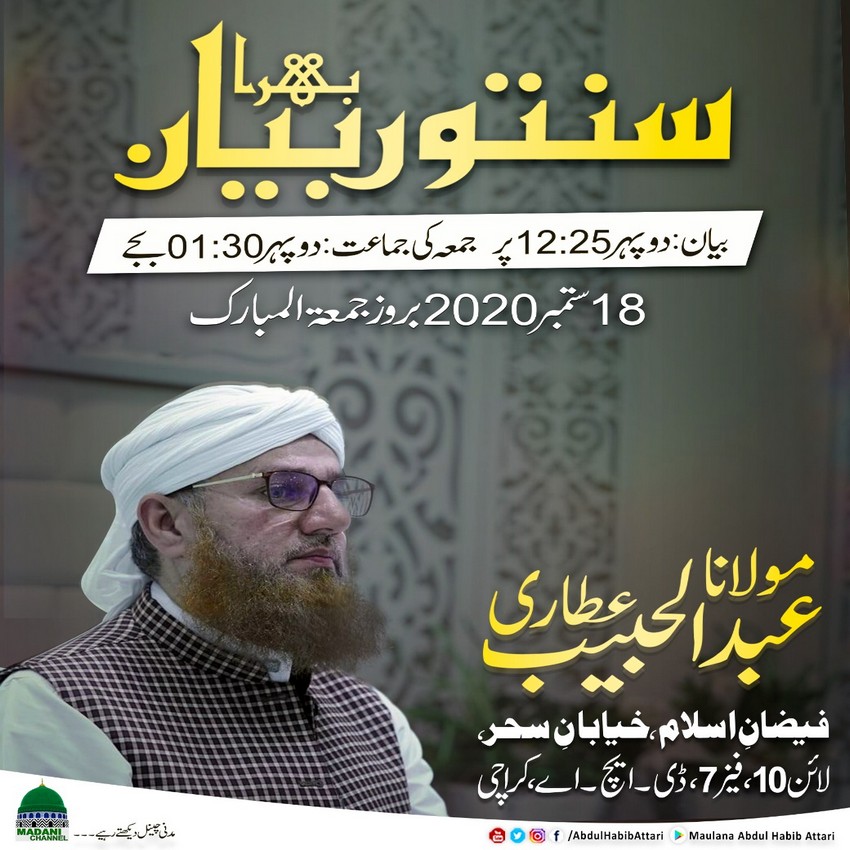Bayan (Faizan-e-Islam, Khayaban-e-Sehar, Lane 10 Phase 07 DHA , Karachi) 18 September 2020