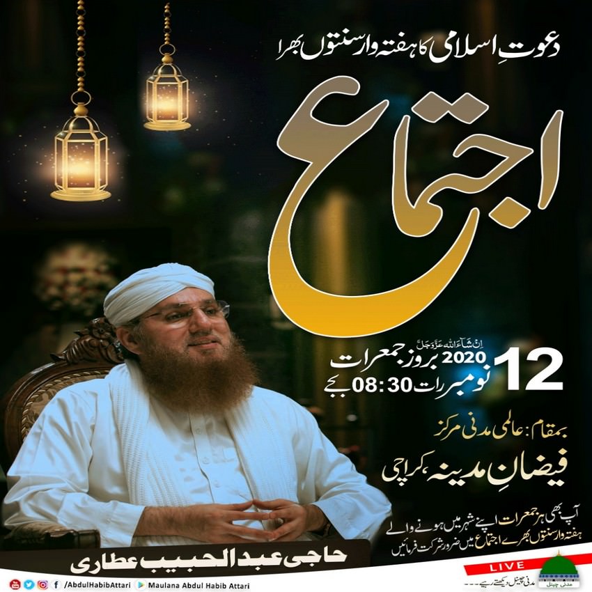 Ijtima (Address: Aalmi Madani Markaz Faizan-e-Madina , Karachi)