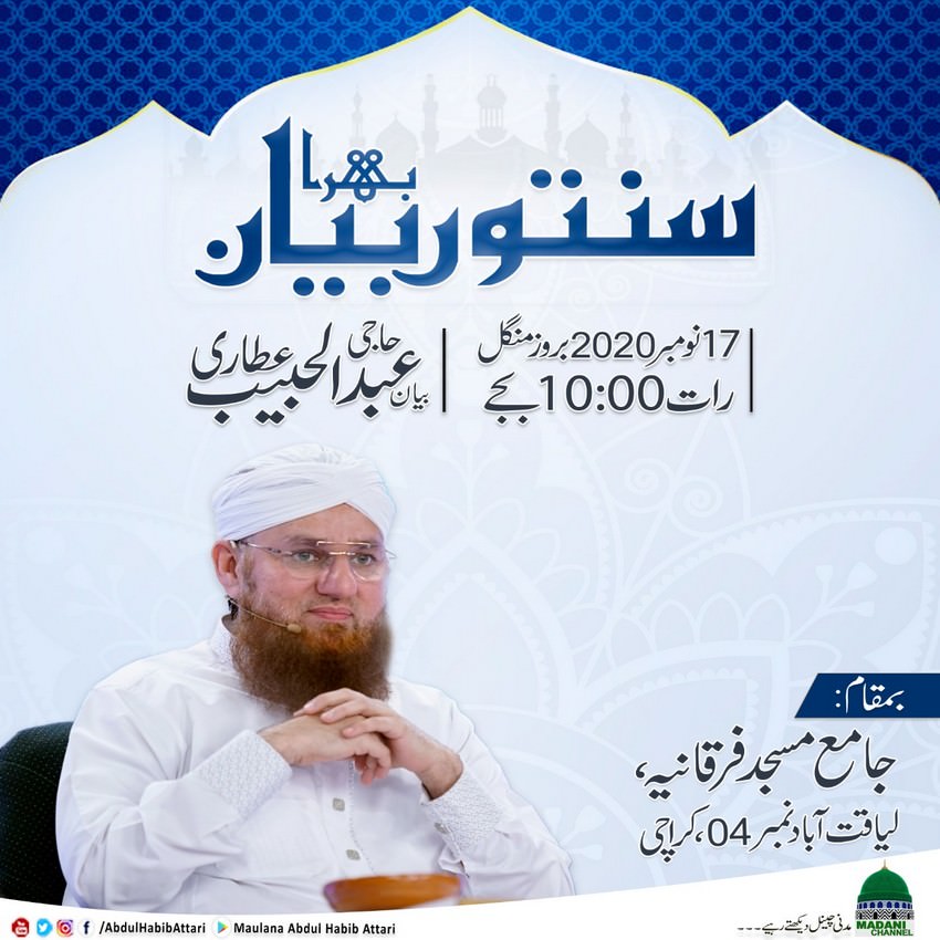 Bayan (Address: Jama Masjid Furqania , Liaquatabad No.04 , Karachi)