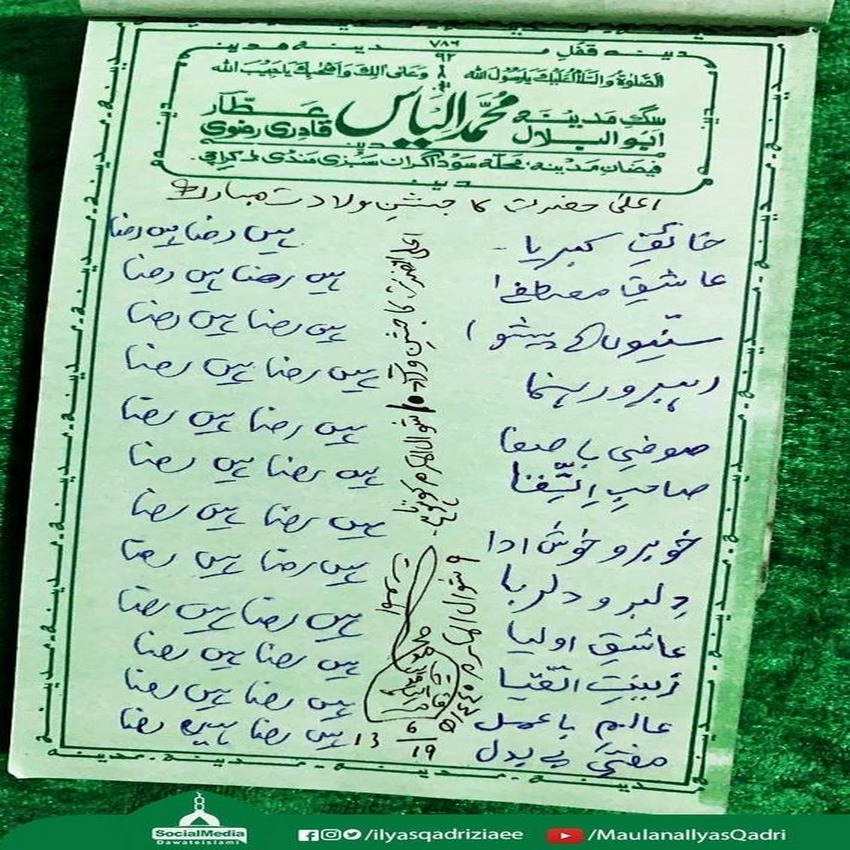 Aala Hazrat Kay Baray Main Naray