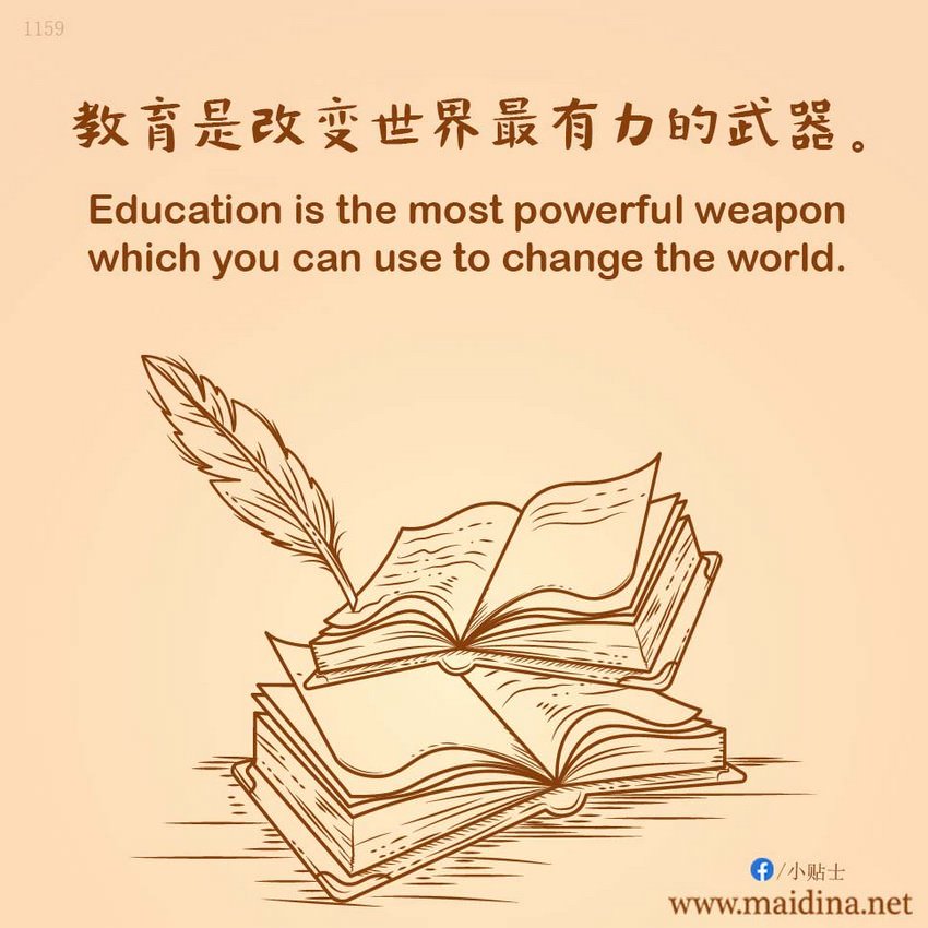  教育是改变世界最有力的武器。