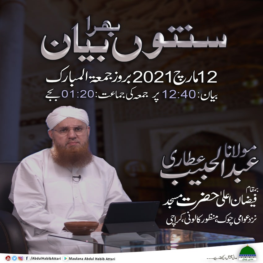 Bayan (Address: Faizan e Aala Hazrat Masjid Near Awami Chowk , Manzor Colony , Karachi)