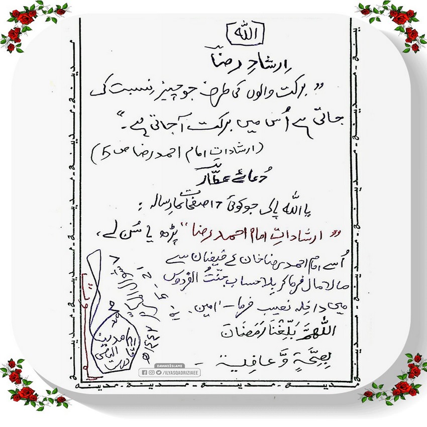 Irshadat-e-Ala Hazrat