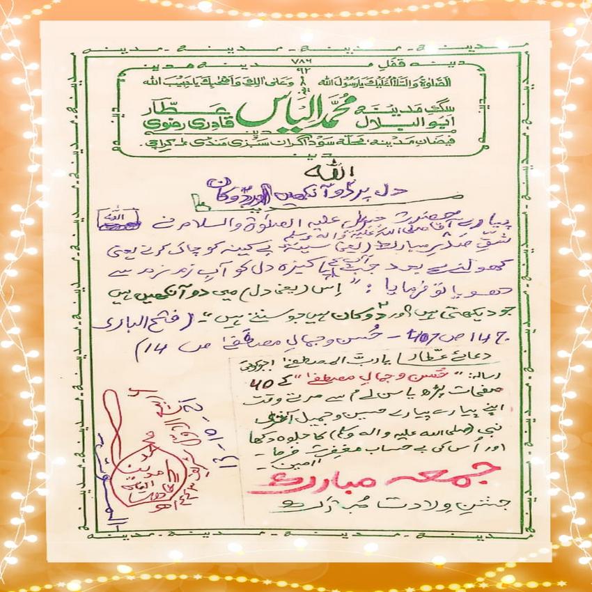 Husn-o-Jamal-e-Mustafa