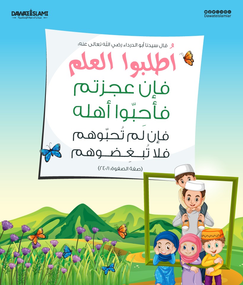 اُطلبوا العلم