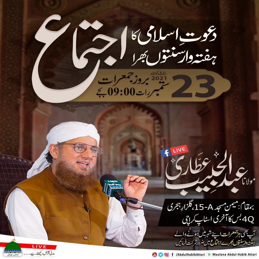 Haftawar Ijtima --- 23 September 2021