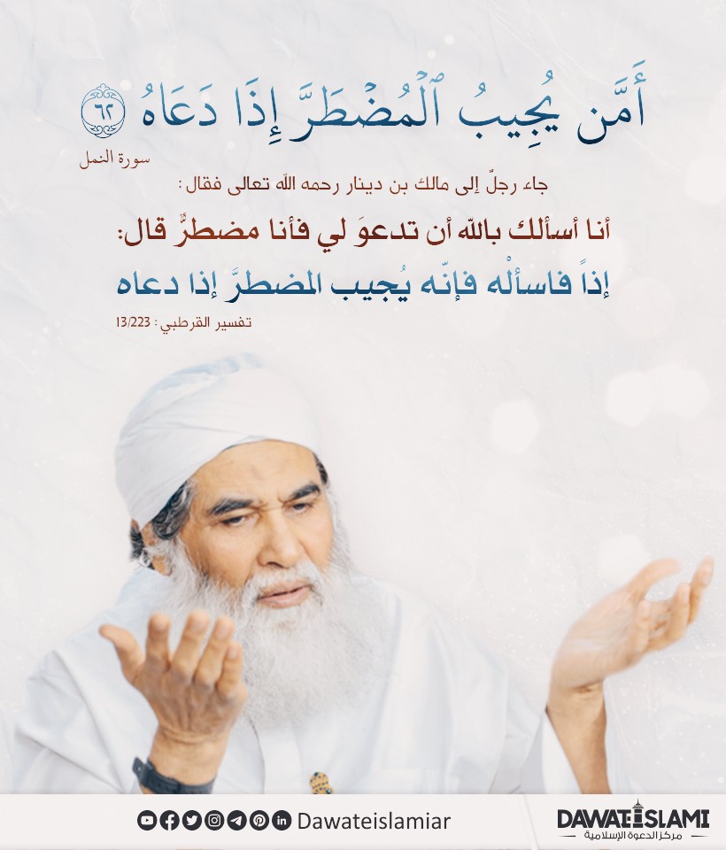 إنّه يُجيب المضطرَّ إذا دعاه