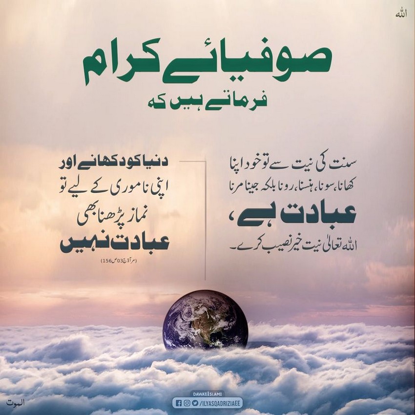 Soofiya e Kiram Farmate Hoey