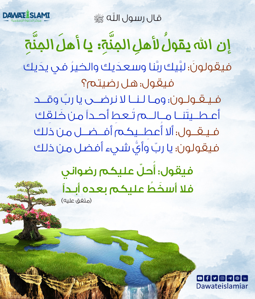 إنَّ الله يقول لأهل الجنة