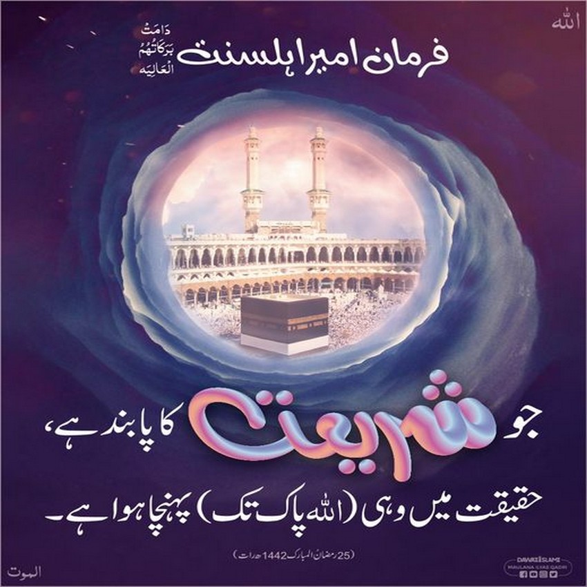 Jo Shariat Ka Paband Hai