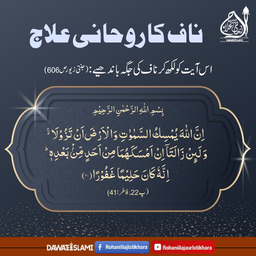 Naaf ka Ruhani Ilaj