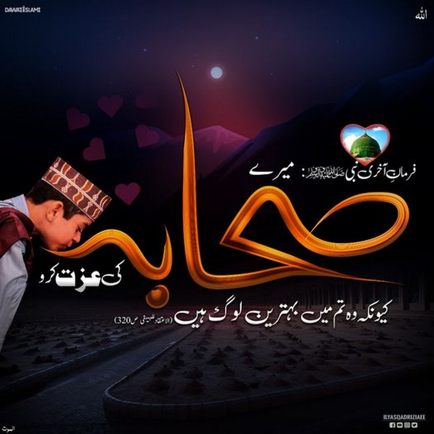 Sahaba Ki Izzat Karo