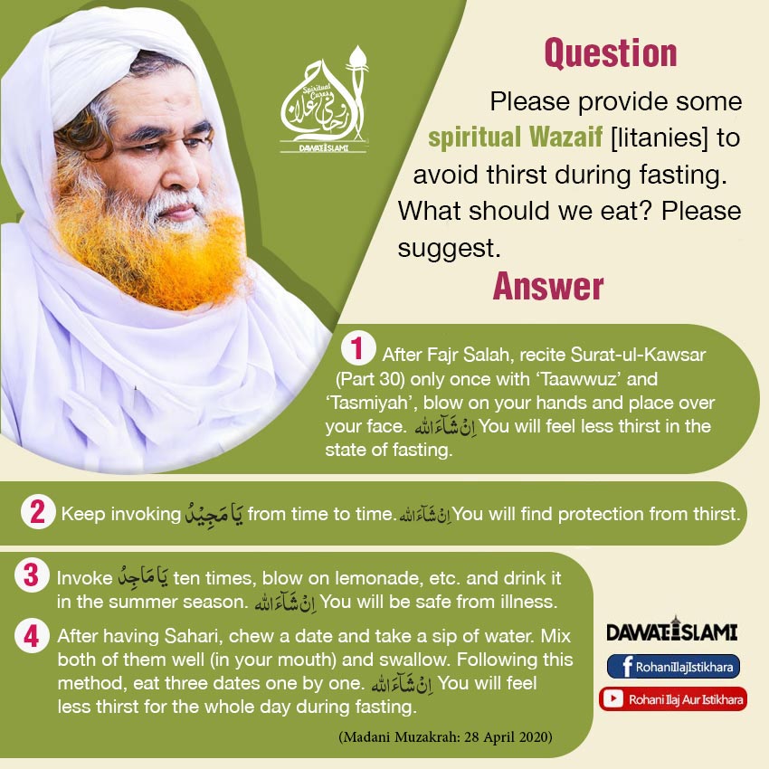 Spiritual Wazaif To Avoid Thirst During Fasting