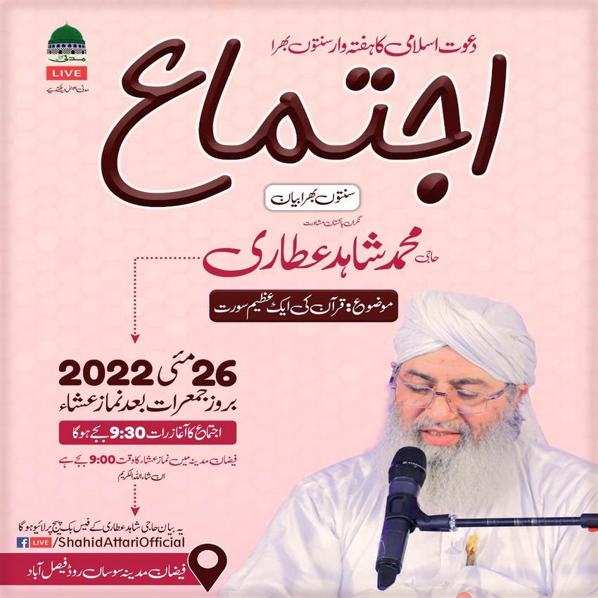 Dawateislami Ka Haftawar Sunnaton Bhara Ijtima - Bayan: Haji Muhammad Shahid Attari - 26-May-2022