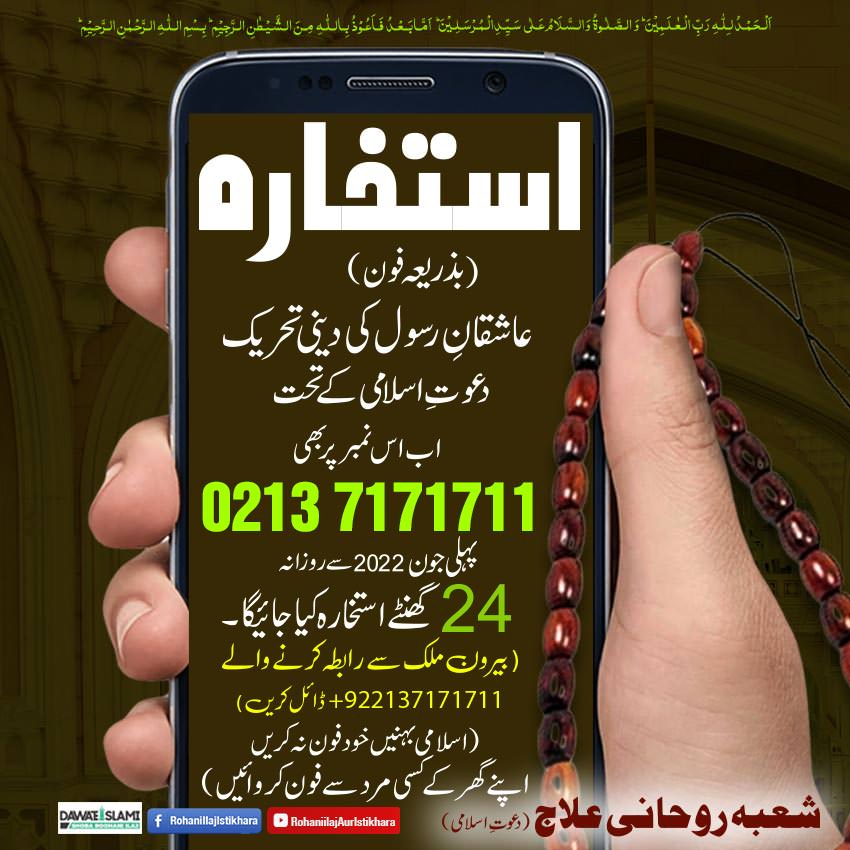 Istikhara New Number - Available 24 Hours